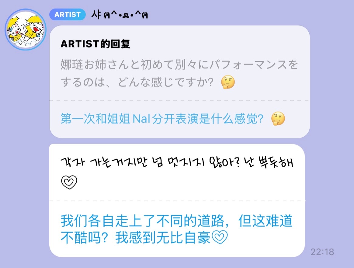 我们乖乖已经不是以前那个会想象解散后自己会躲在被窝里偷偷哭的性感小鼠了 ​​​