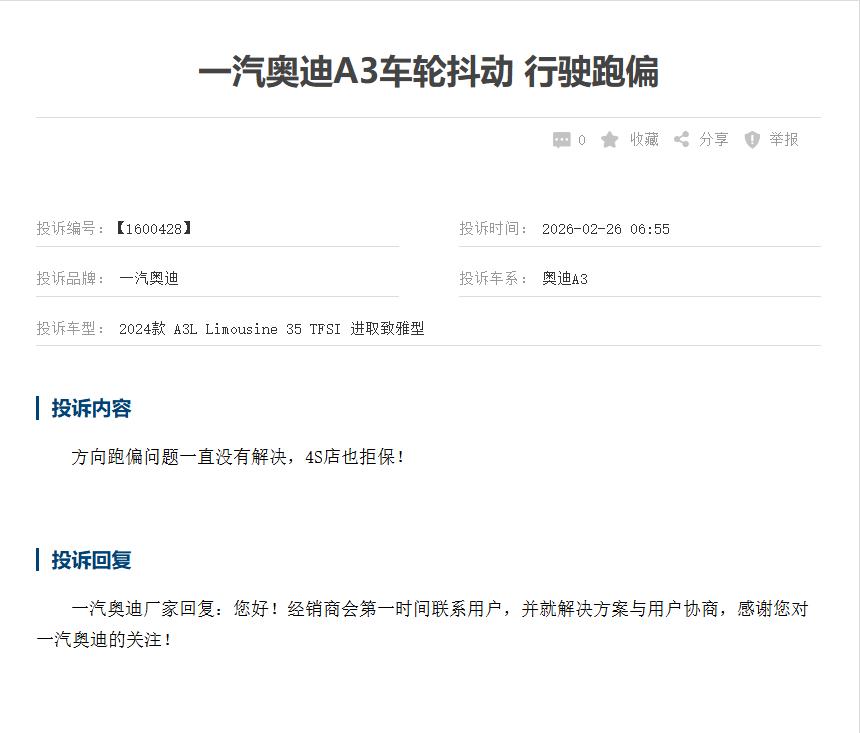 【315汽车维权】一汽奥迪A3变速箱存致命缺陷，拒不召回还甩锅
因《飞驰人生3》