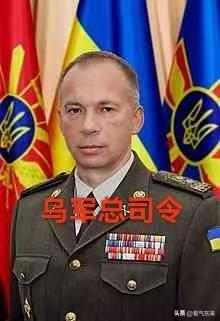 乌克兰武装部队总司令瑟尔斯基面对当前态势依然保持谨慎态度，战争还未到转折点！
