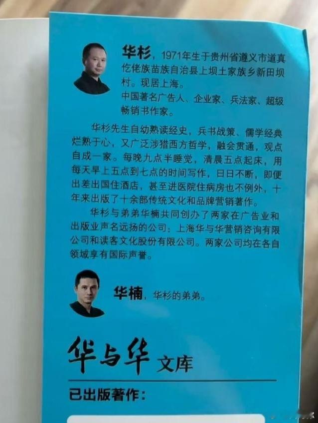 华与华老板华杉的介绍，这看着也不像广告业巨头啊。 ​​​