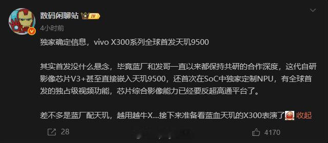 vivo X300系列首发天玑芯片，iPhone系列首发苹果旗舰芯片，小米系列首