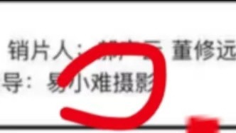 易小难是哪位 