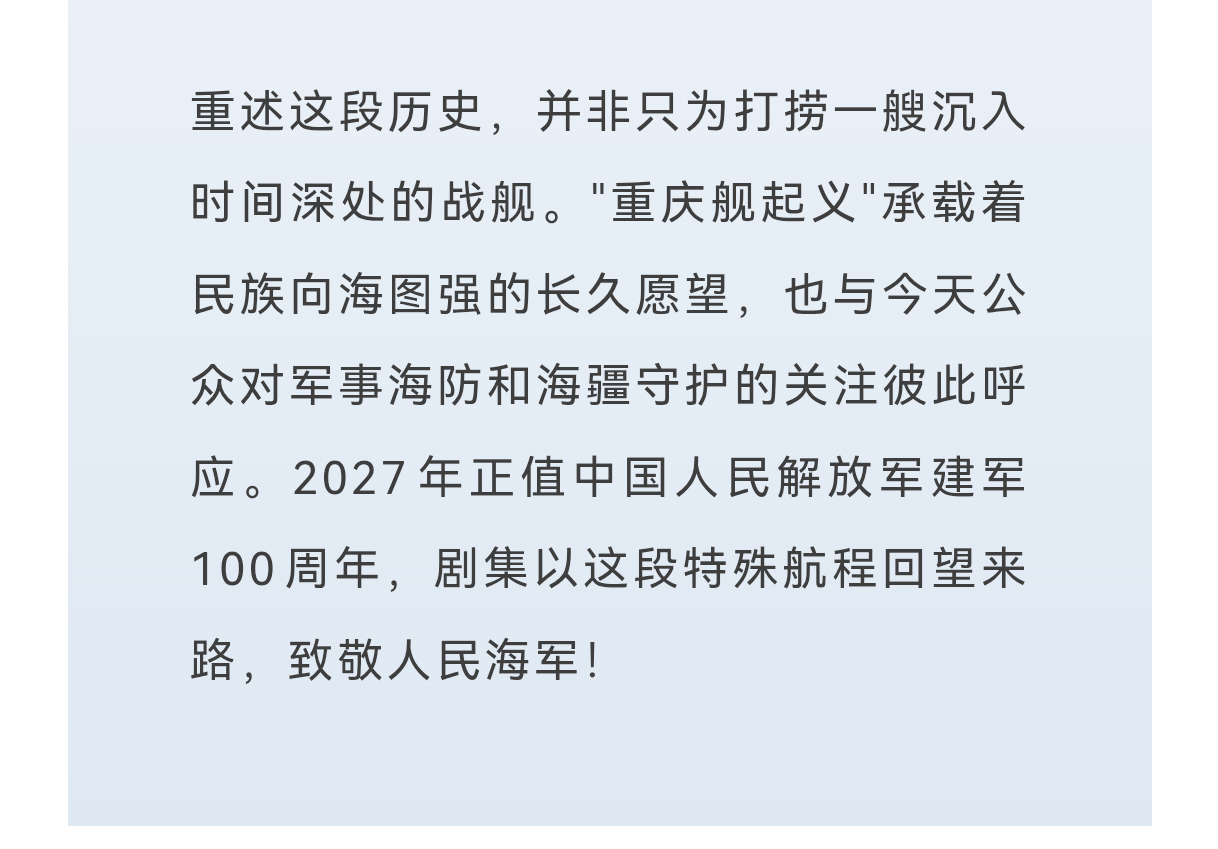 张若昀确认出演重庆号 重述这段历史，并非只为打捞一艘沉入时间深处的战舰。"重庆舰