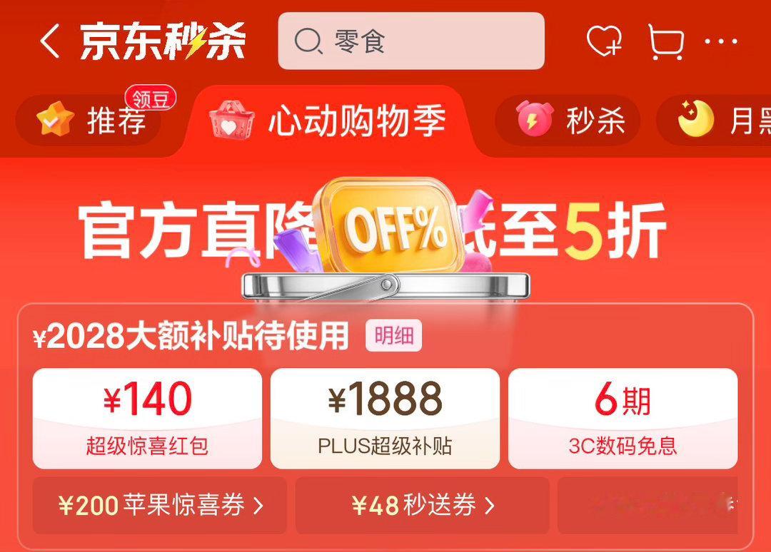 朋友想换手机问我要不要等618，我说今天就能冲。京东AI玩惊喜日这波直降是真狠，