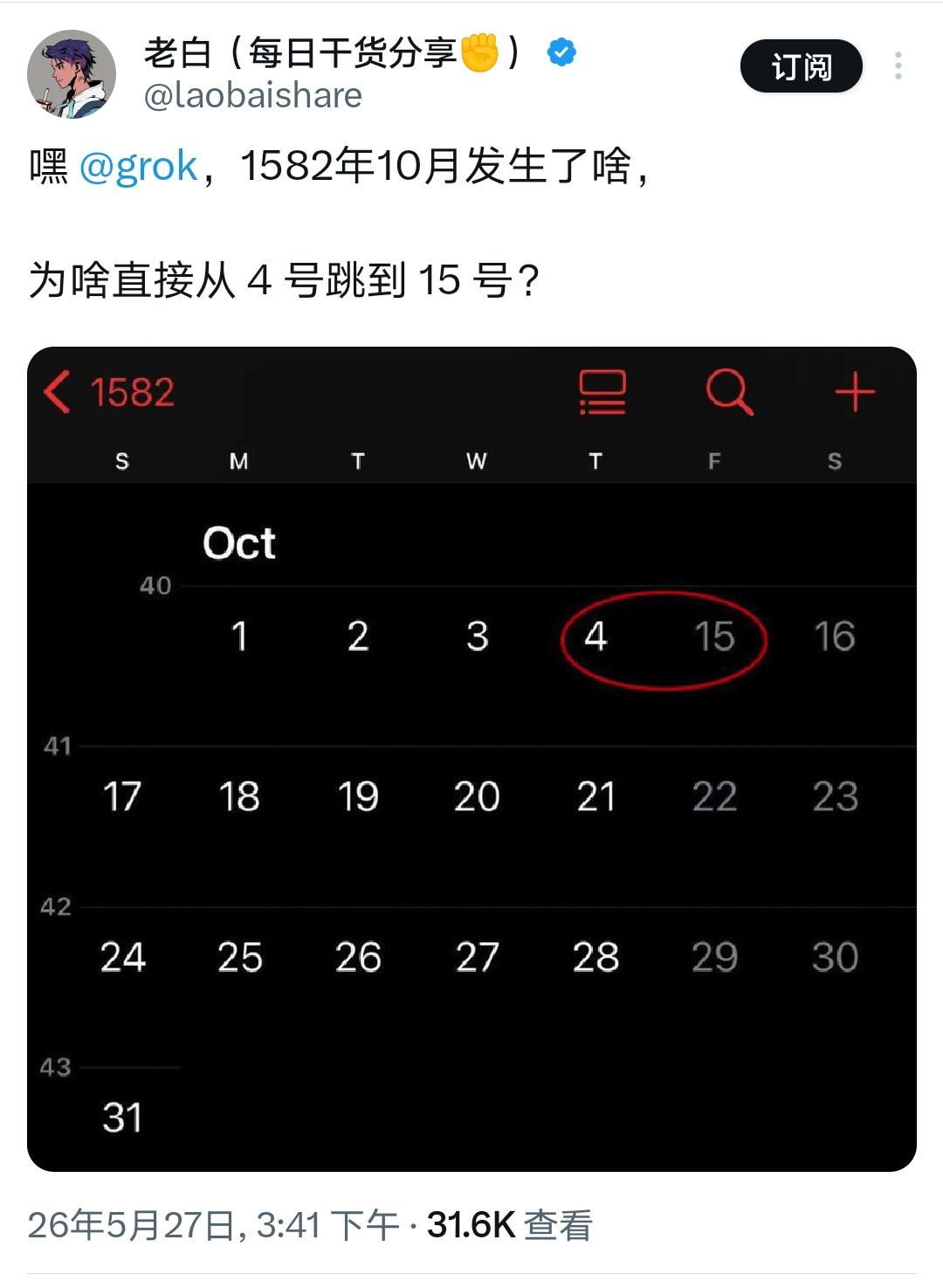 1582年发生了什么？

欧洲历删掉了的那10天，中国呢？

我翻了一下日子，中