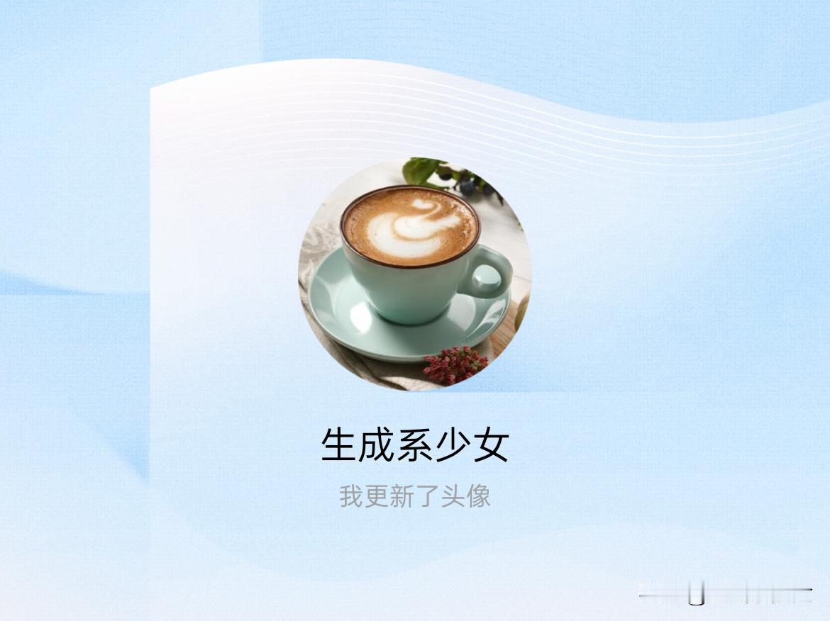 快来看看我新换的头像吧