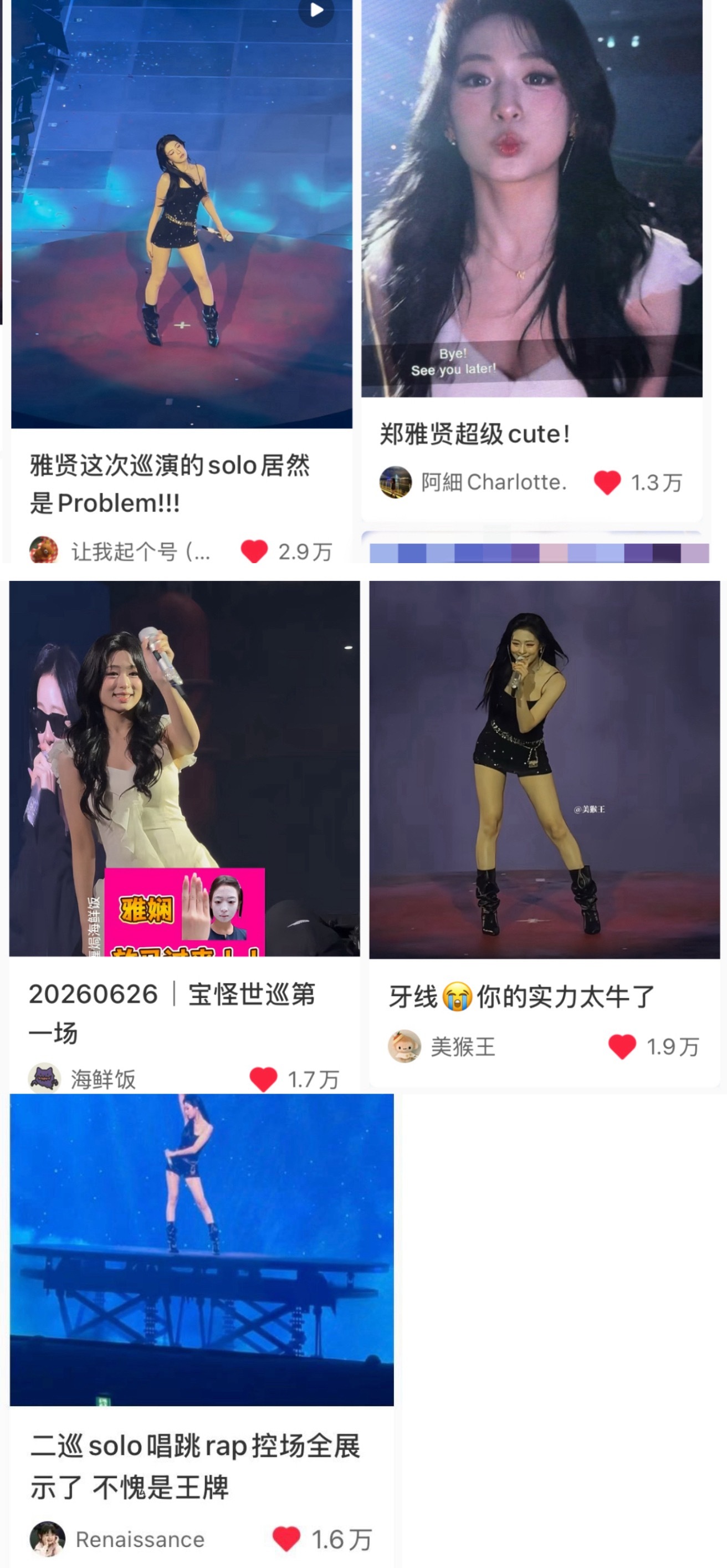 AHYEON首尔演唱会各平台实绩一览:🔺国内抖音收获15则万赞 队内第一小红书