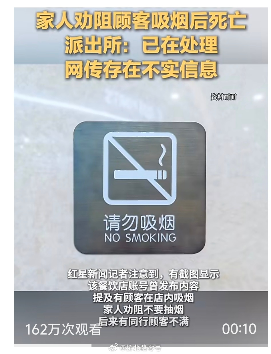 派出所回应店铺有人劝阻吸烟后死亡【南通一餐饮店经营者称家人劝阻顾客吸烟发生矛盾后