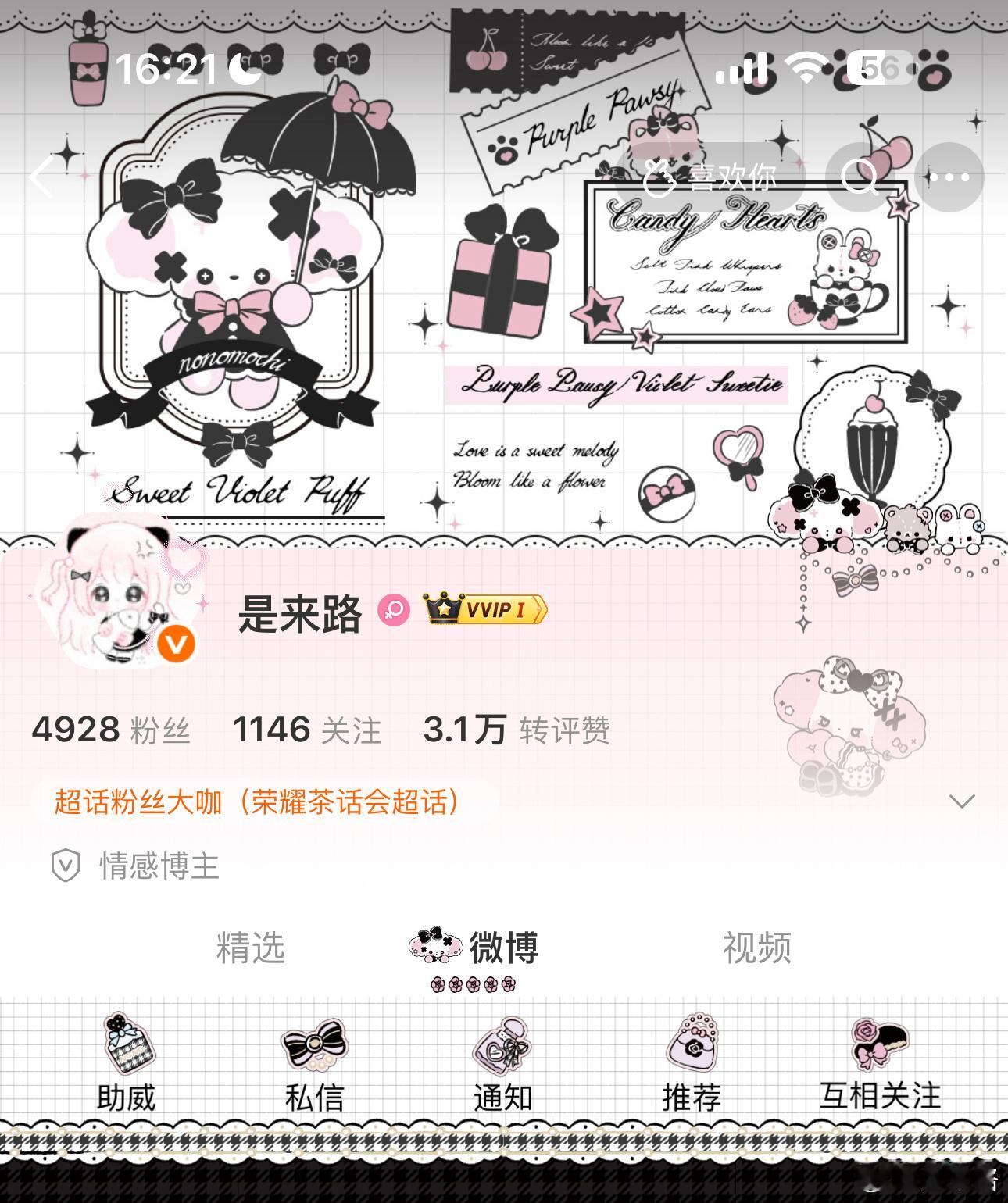 报告！我今天做回甜妹了