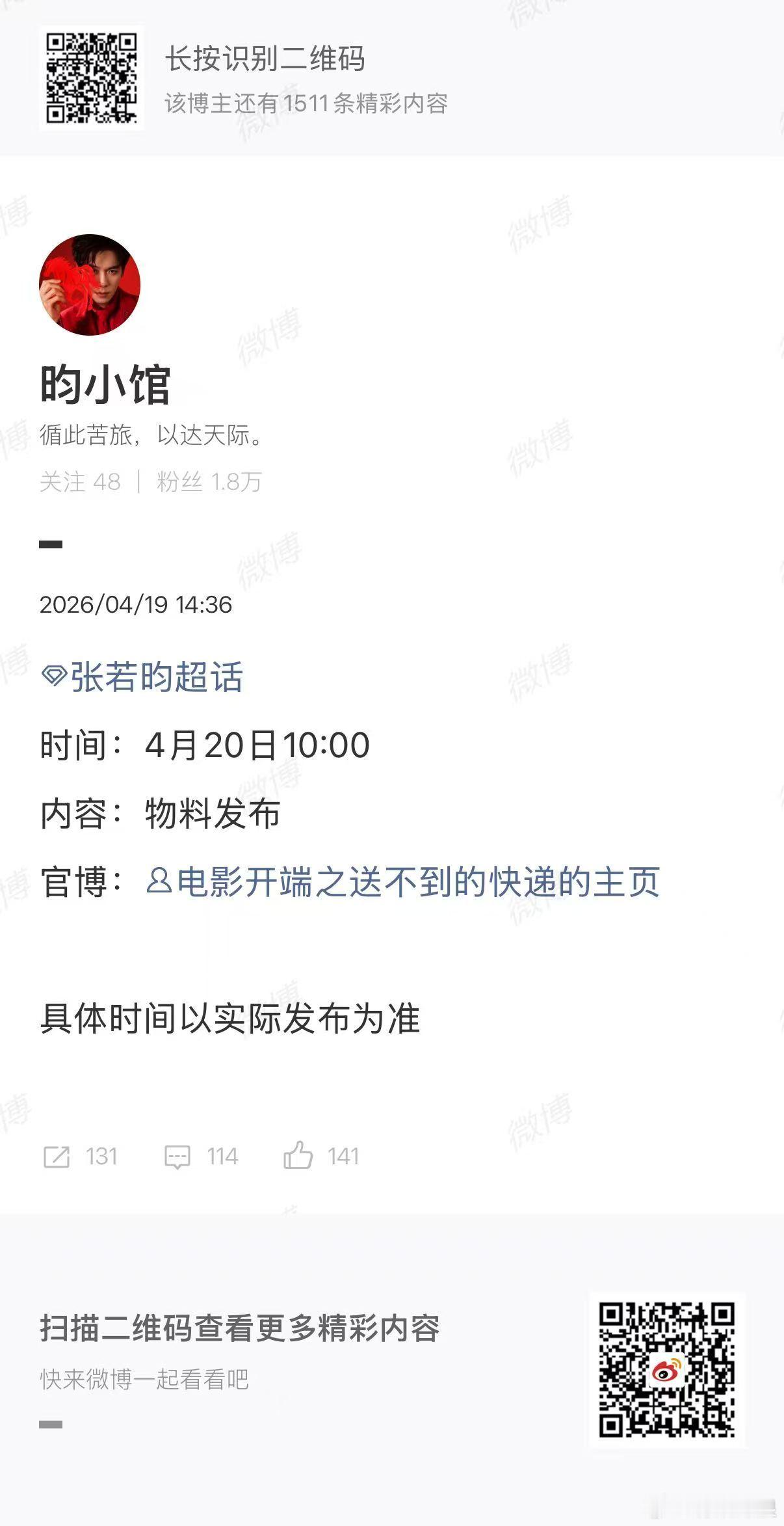 张若昀进组电影版开端张若昀将官宣电影版开端张若昀将官宣电影版开端，来了，