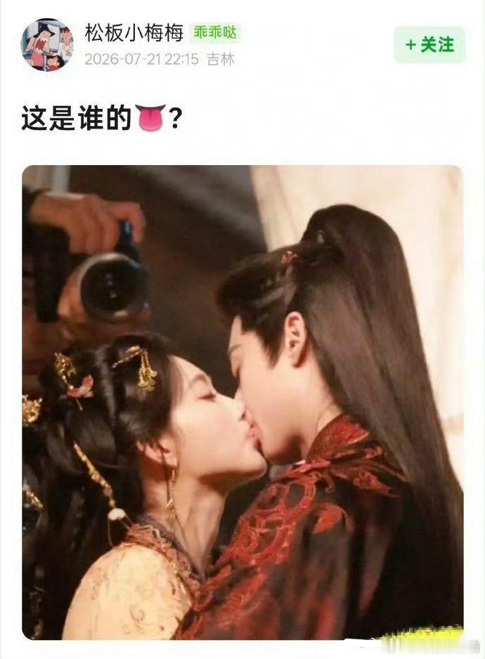 王鹤棣孟子义腿上吻网友问谁伸舌头了