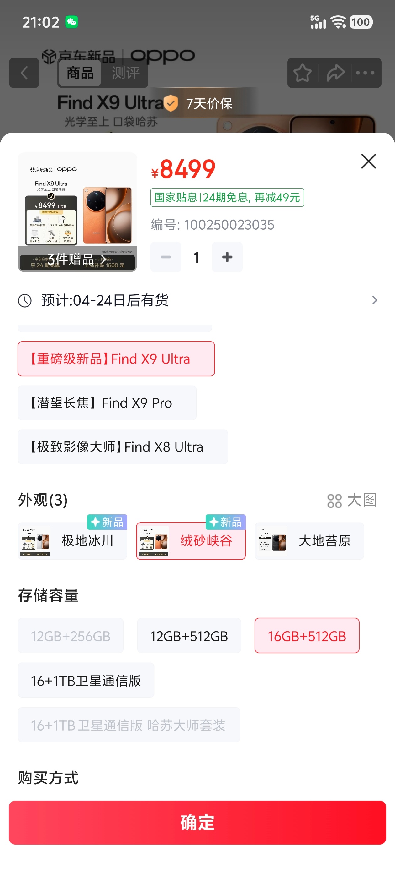 啊！想要Ultra！OPPO发布会