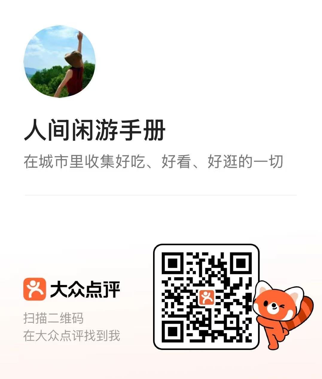 外甥女的大众点评，10 天做到 LV5，欢迎在点评关注下，给小朋友一点鼓励～ 