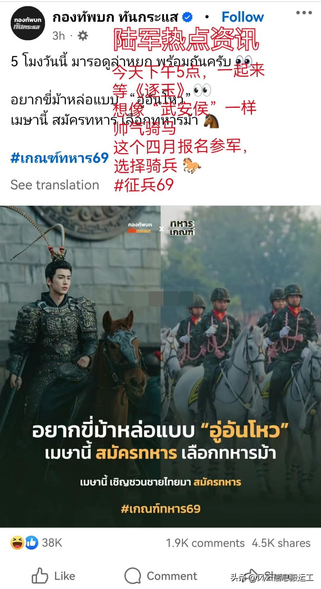 泰国陆军宣传号挂中国电视剧《逐玉》的剧照，试图让泰国女生劝自己的男友当兵