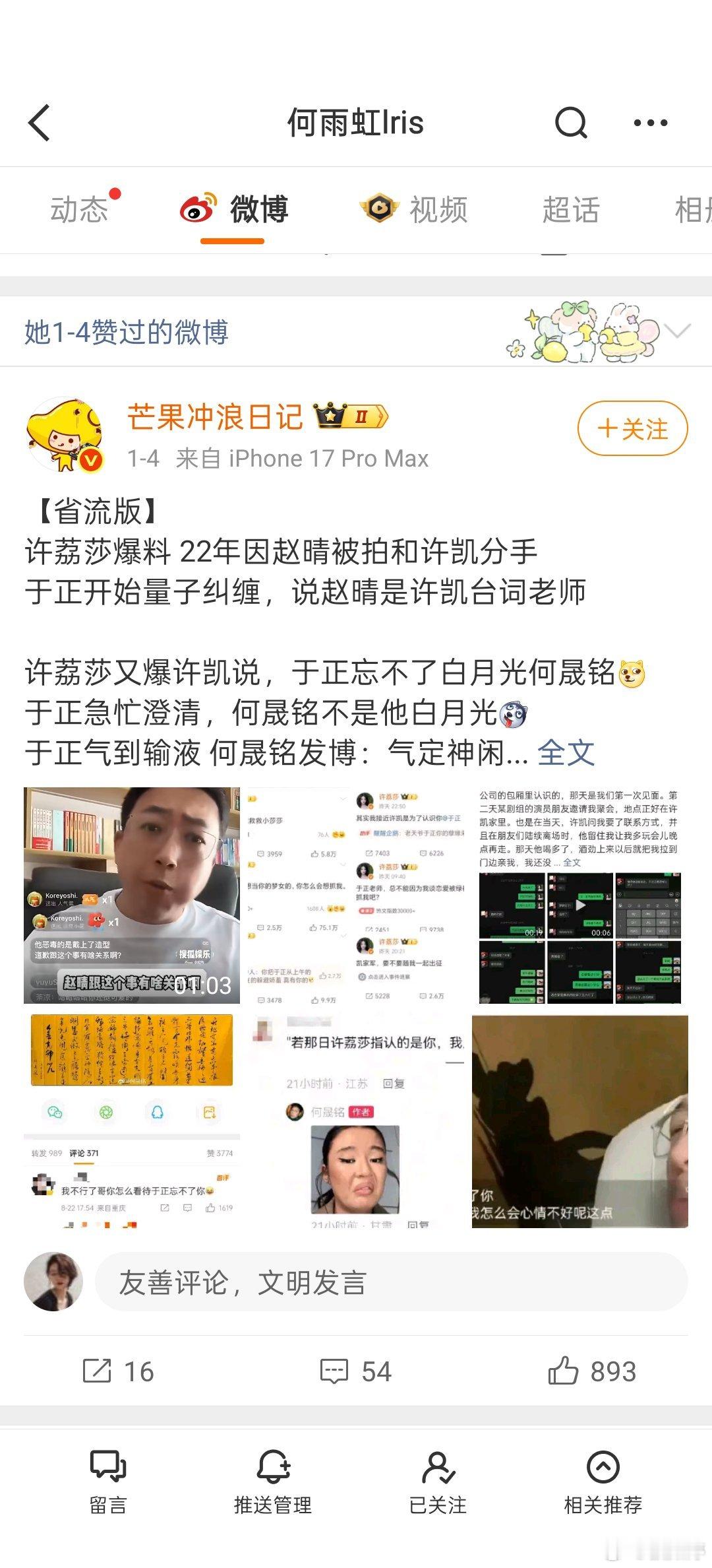 看哑舍的时候发现了一个女演员特别好看，于是我去她微博看了下，结果看到了这个，应该