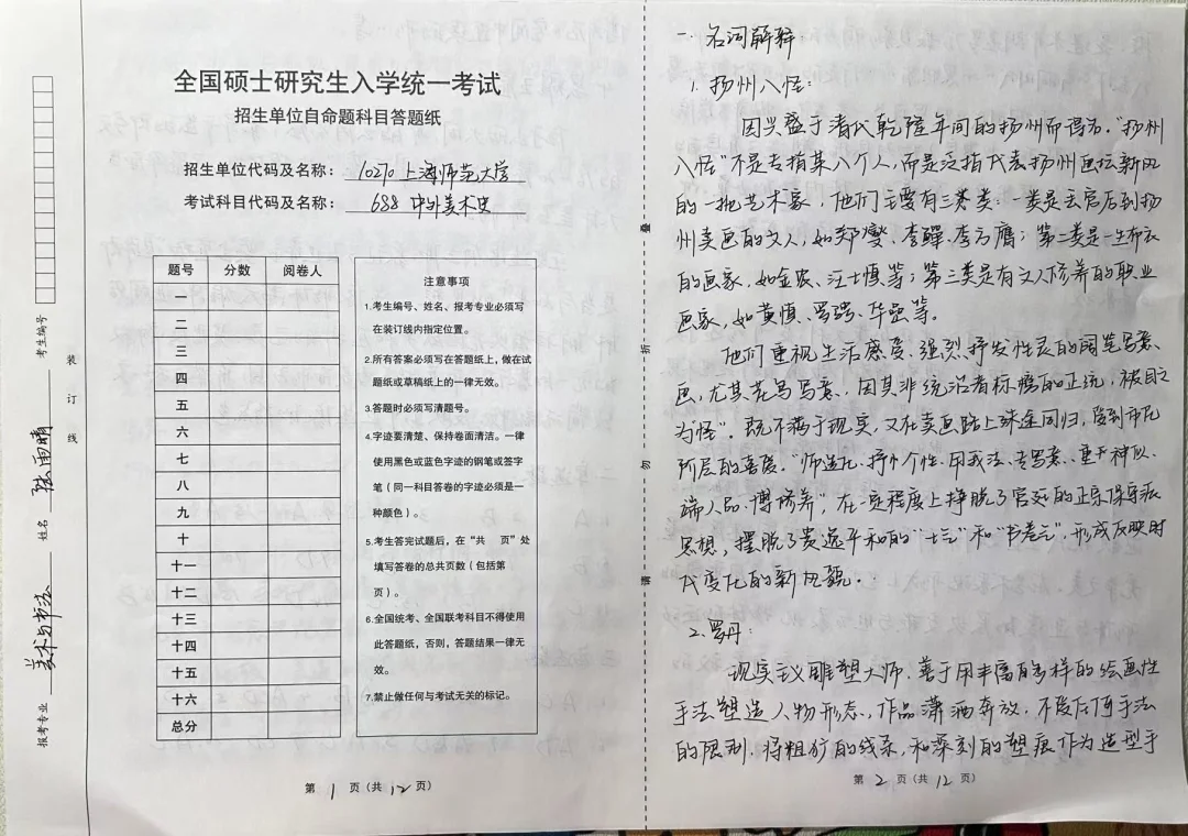 美术史高分试卷【上师大130+】