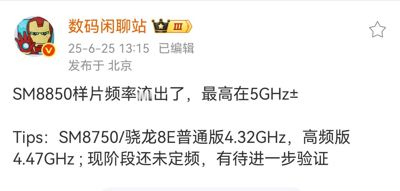 骁龙8e2主频要上5GHz～感觉主要对跑分有利，但功耗能稳住？ ​​​