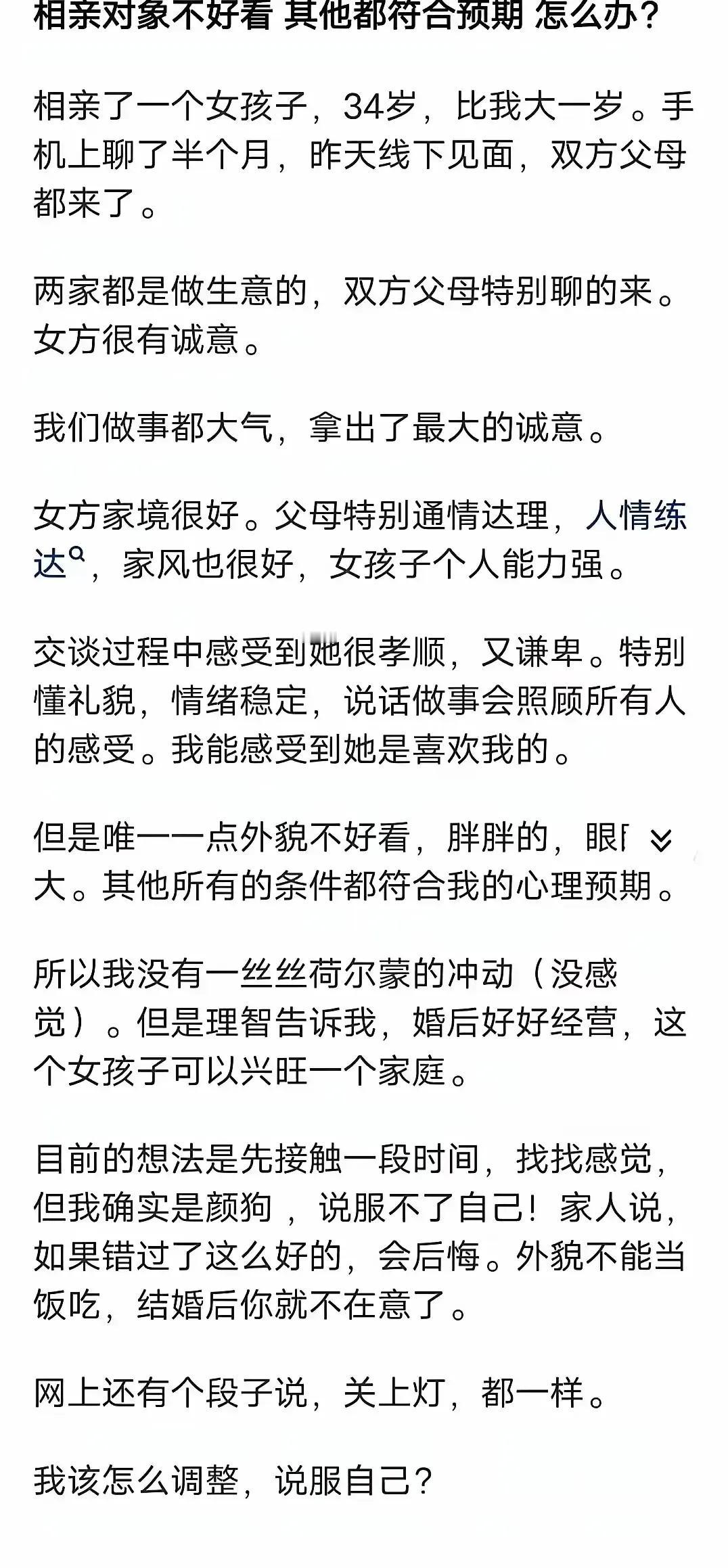 男人真的能说服自己“关上灯都一样吗”？
很丑但是很优秀的女生，换你你会娶吗？

