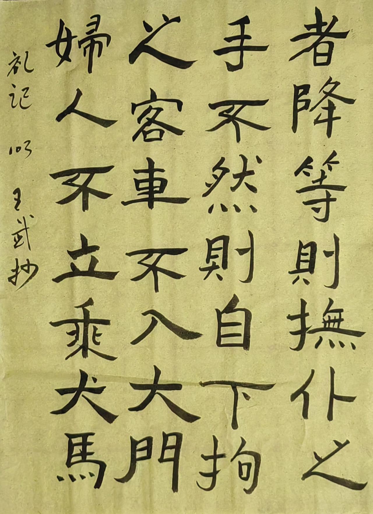 分享手写字隶书