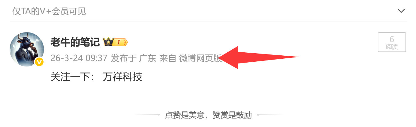 恭喜！恭喜！昨天早上关注的 万祥科技 启动了！  