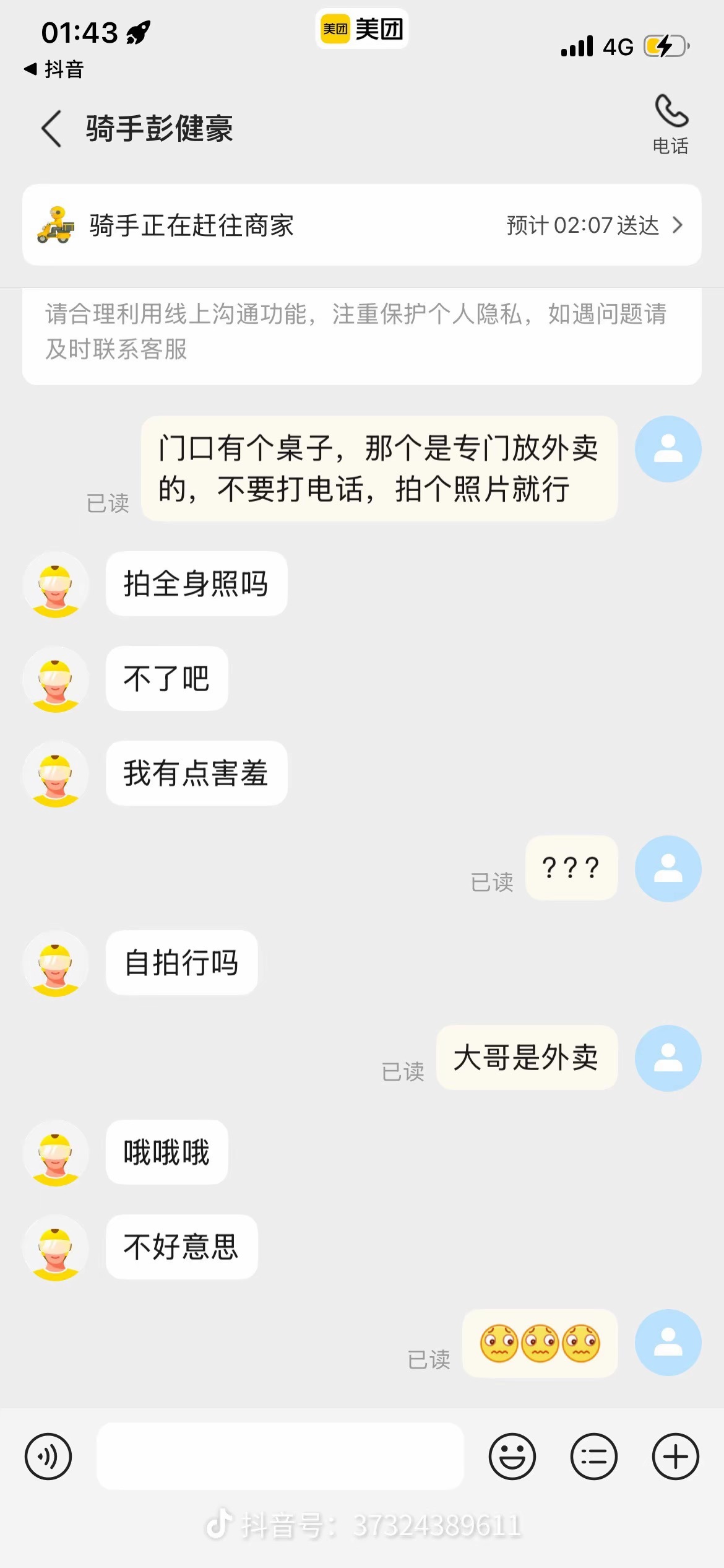不好意思meme