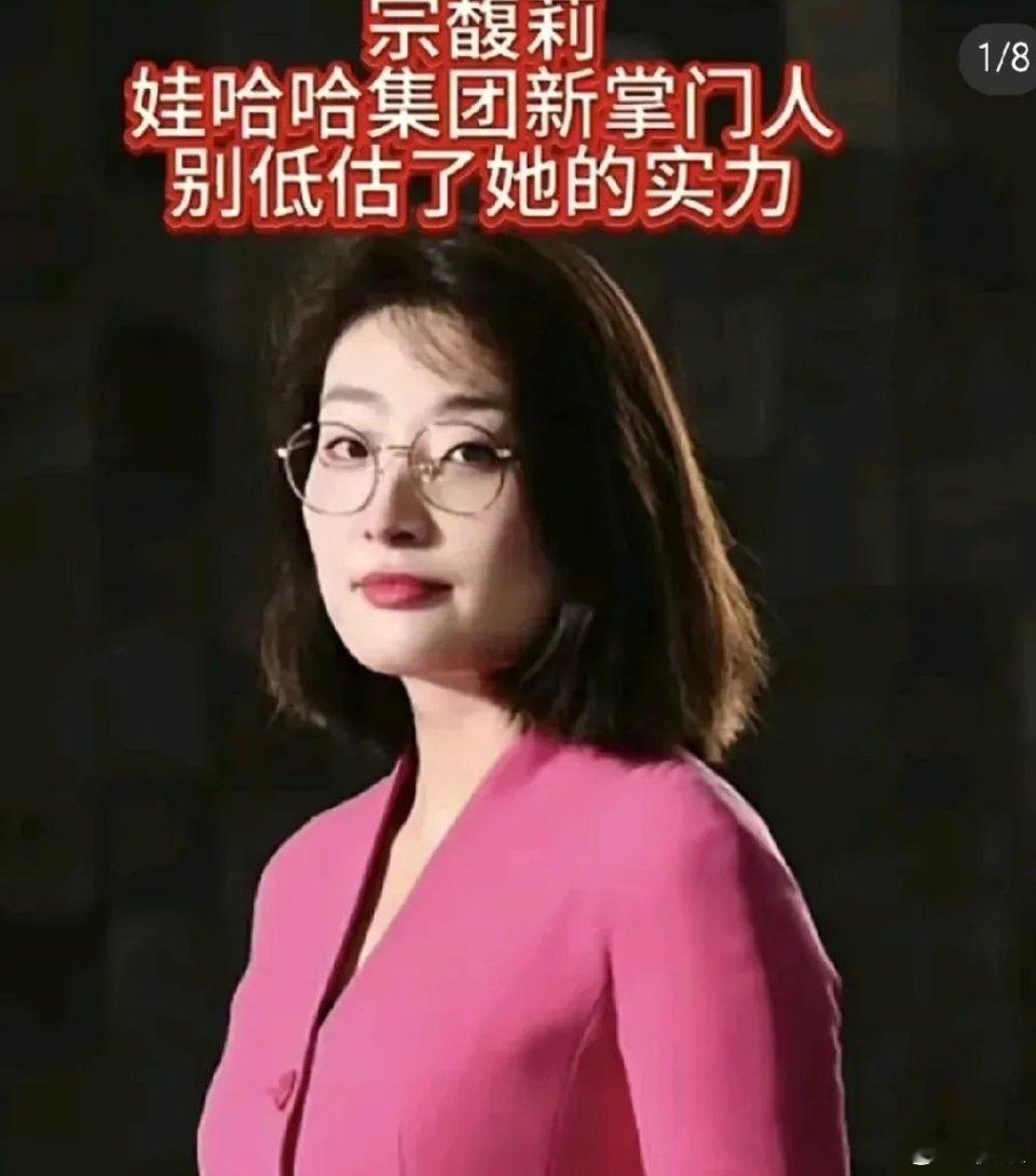 宗馥莉接班娃哈哈，我有“三”问：第一，宗庆后奋斗半生的心血，为何要拱手让人？第二