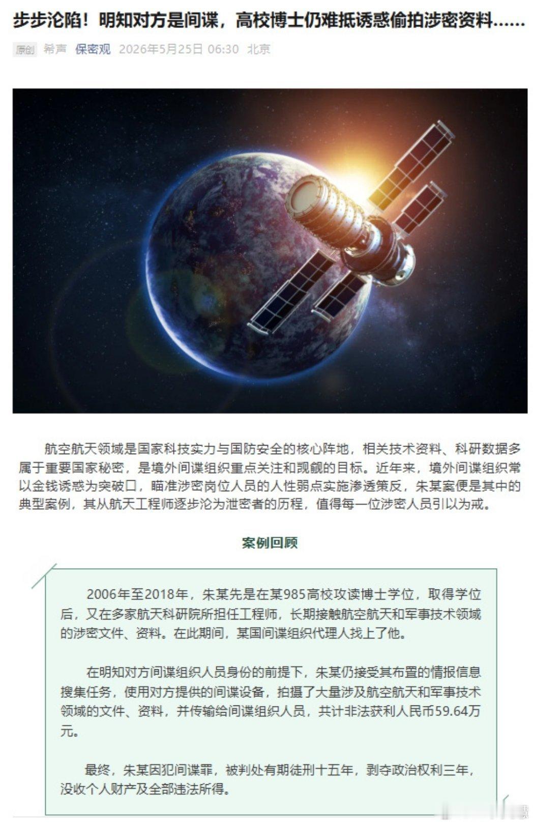 985博士被间谍策反偷拍航天机密50多万就出卖国家机密，穷疯了吗？读书读到哪里去