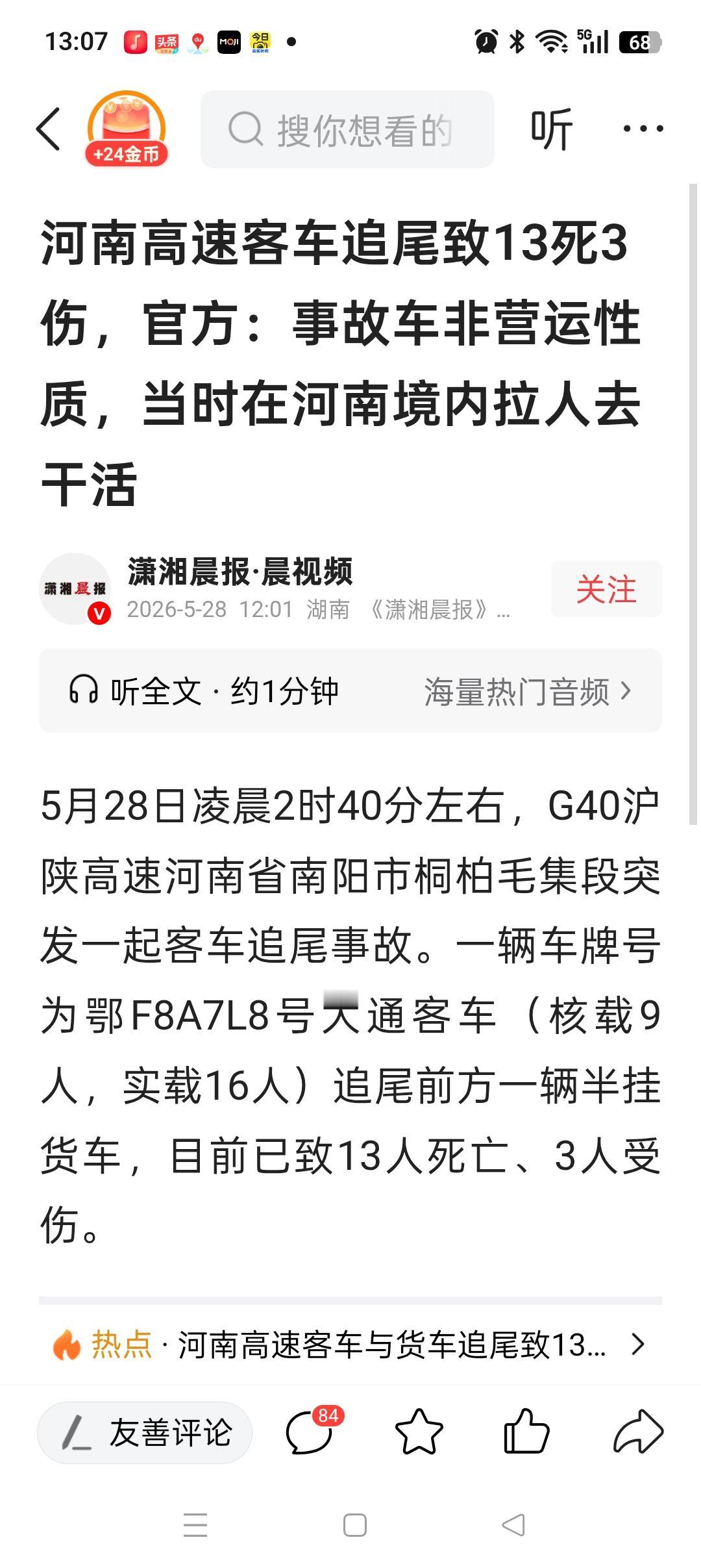 原来河南高速鄂牌的这辆小客车，是一个河南人在襄阳买的车，当时是为了拉人去干活的。