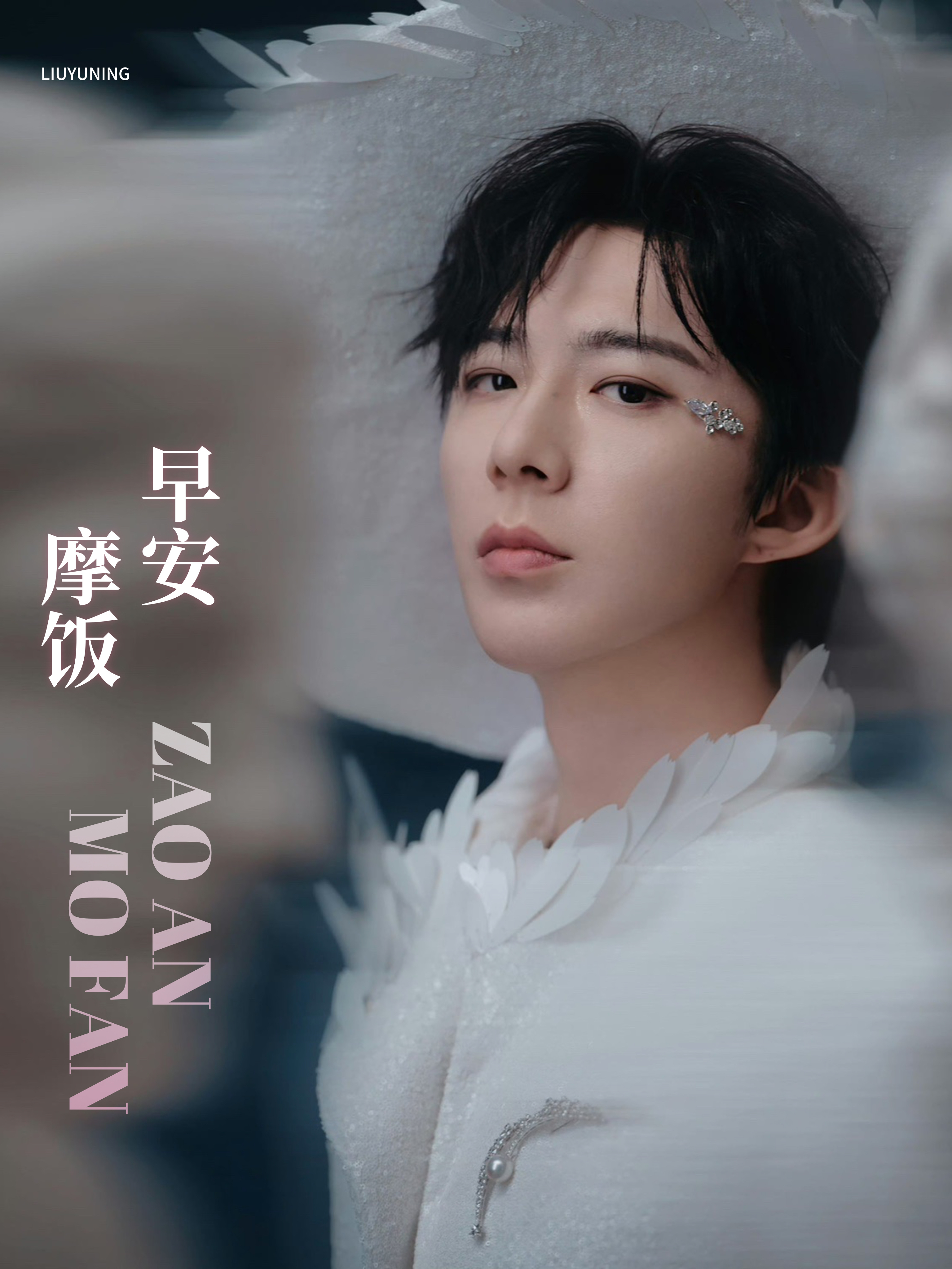 刘宇宁肯德基品牌代言人  | 刘宇宁京东新锐代言人｜摩登兄弟 晨光落肩头，美好伴