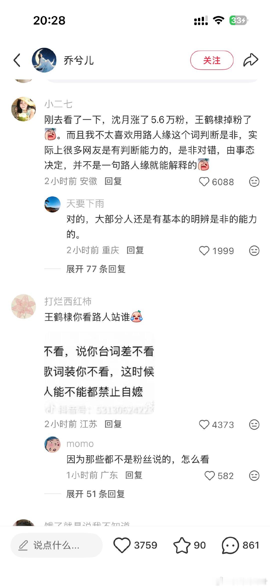 路人缘有什么用？ 在沈月身上体现出来了！ 