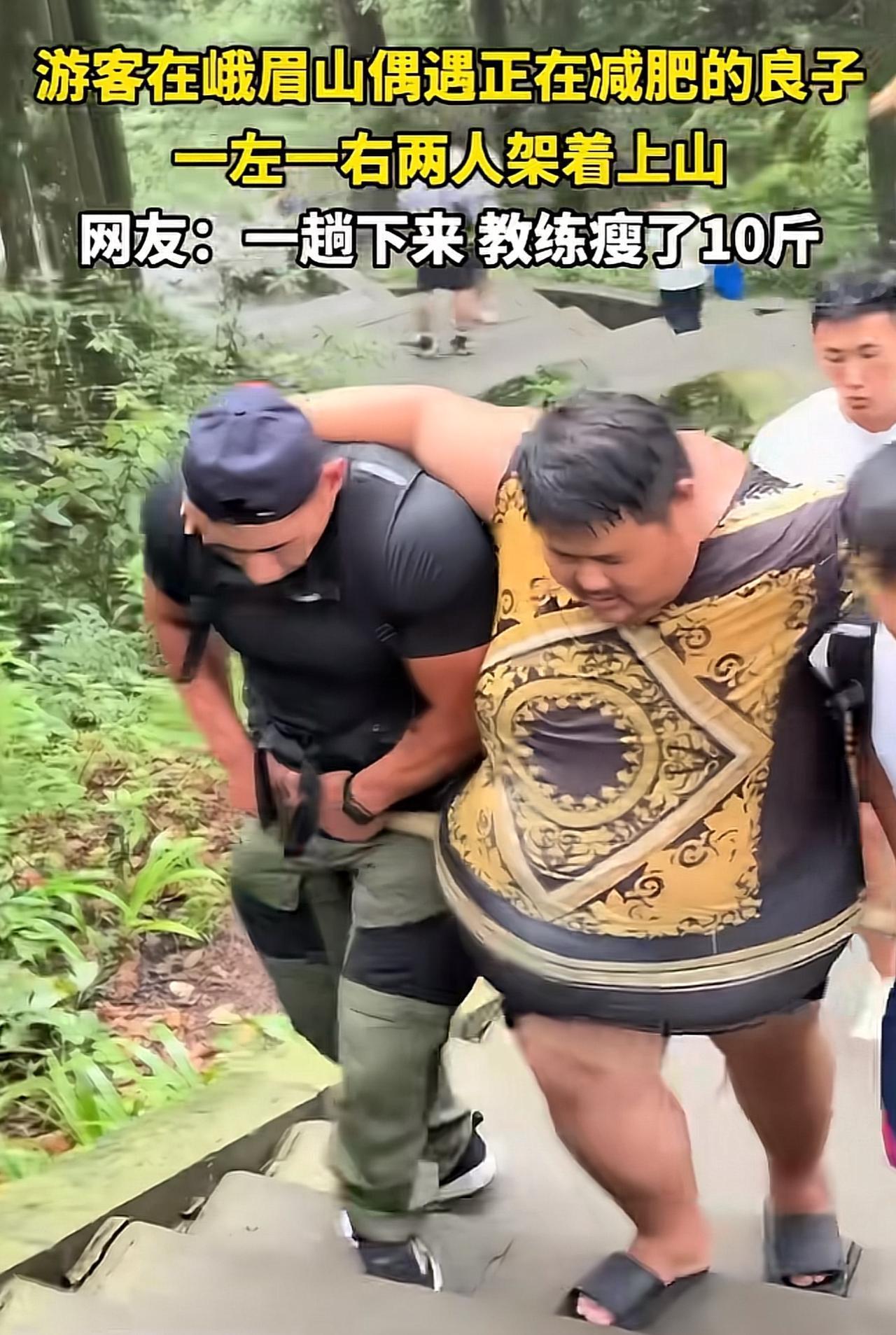 看了半天，我才知道，这两个人是抬了一个肚子上山。这个人据说是个网红，他是怎么把自