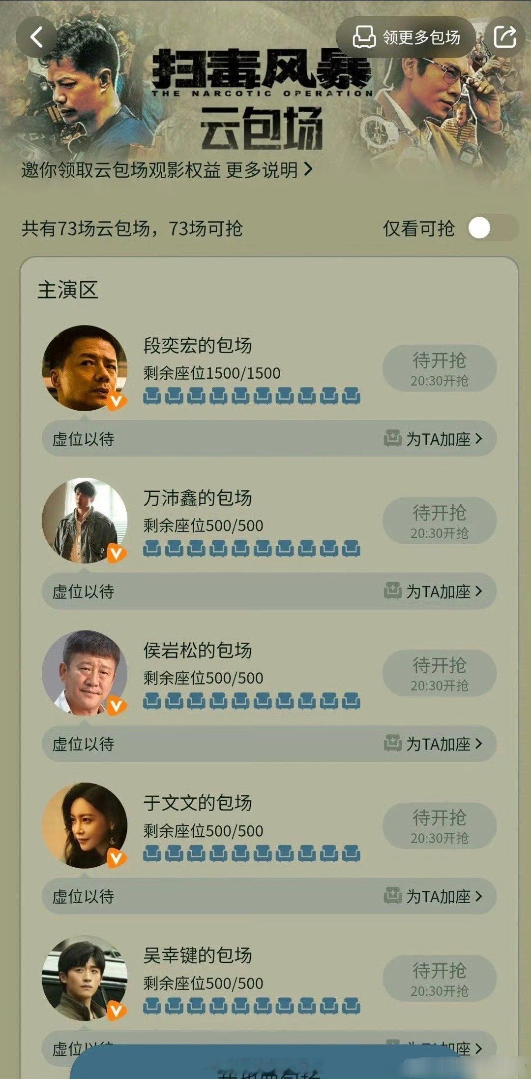 《扫毒风暴》首日3w+云包场，🐧剧王也够意思了～扫毒风暴首集酷云从0.8破2.