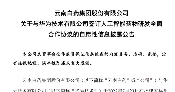 华为|华为杀入，用AI搅局新药研发！BAT纷纷试水这一赛道