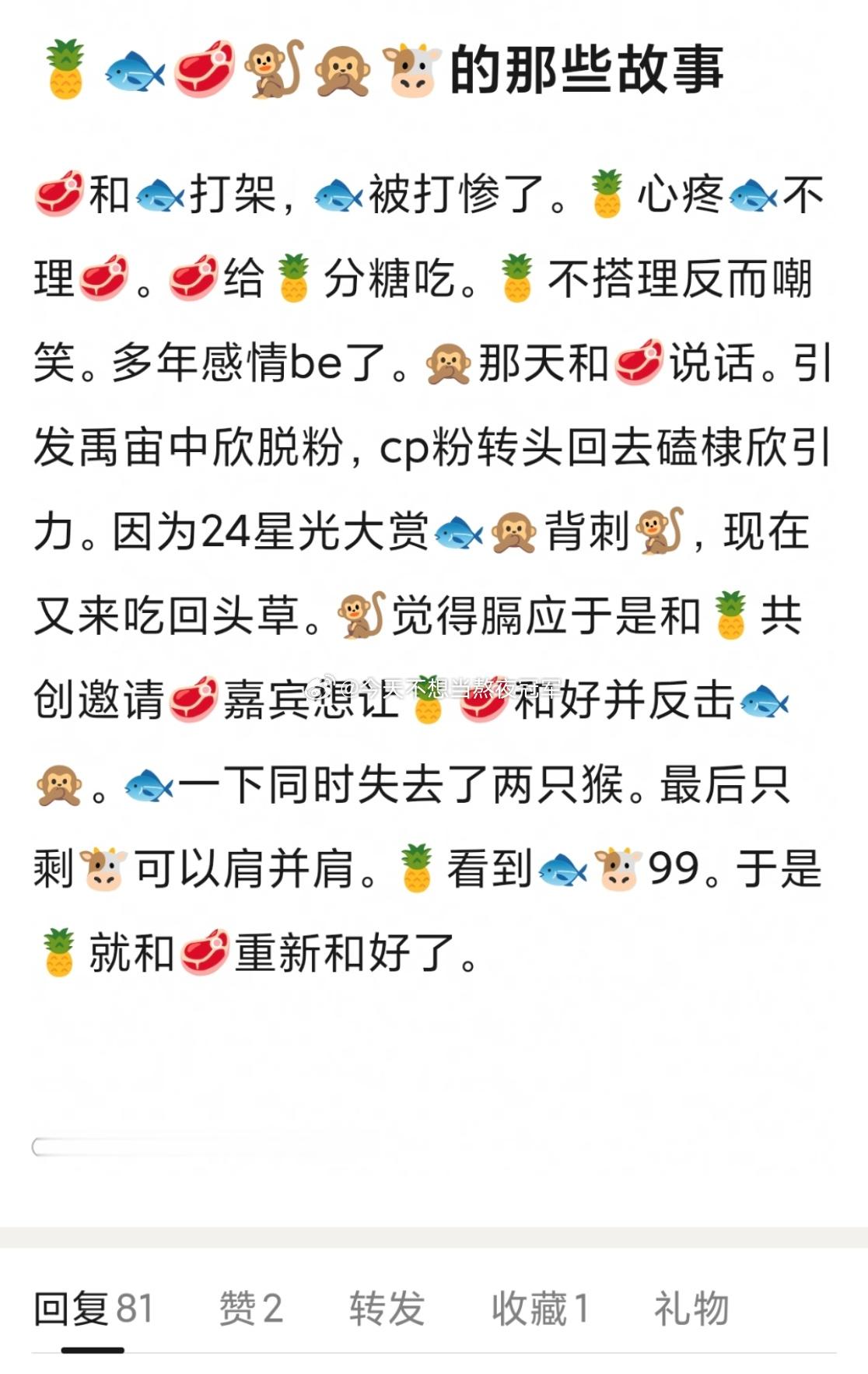我不行了，🍍🐟🥩🐒🙊🐮的那些故事。。。内娱同桌的爱恨情仇🤣🤣 