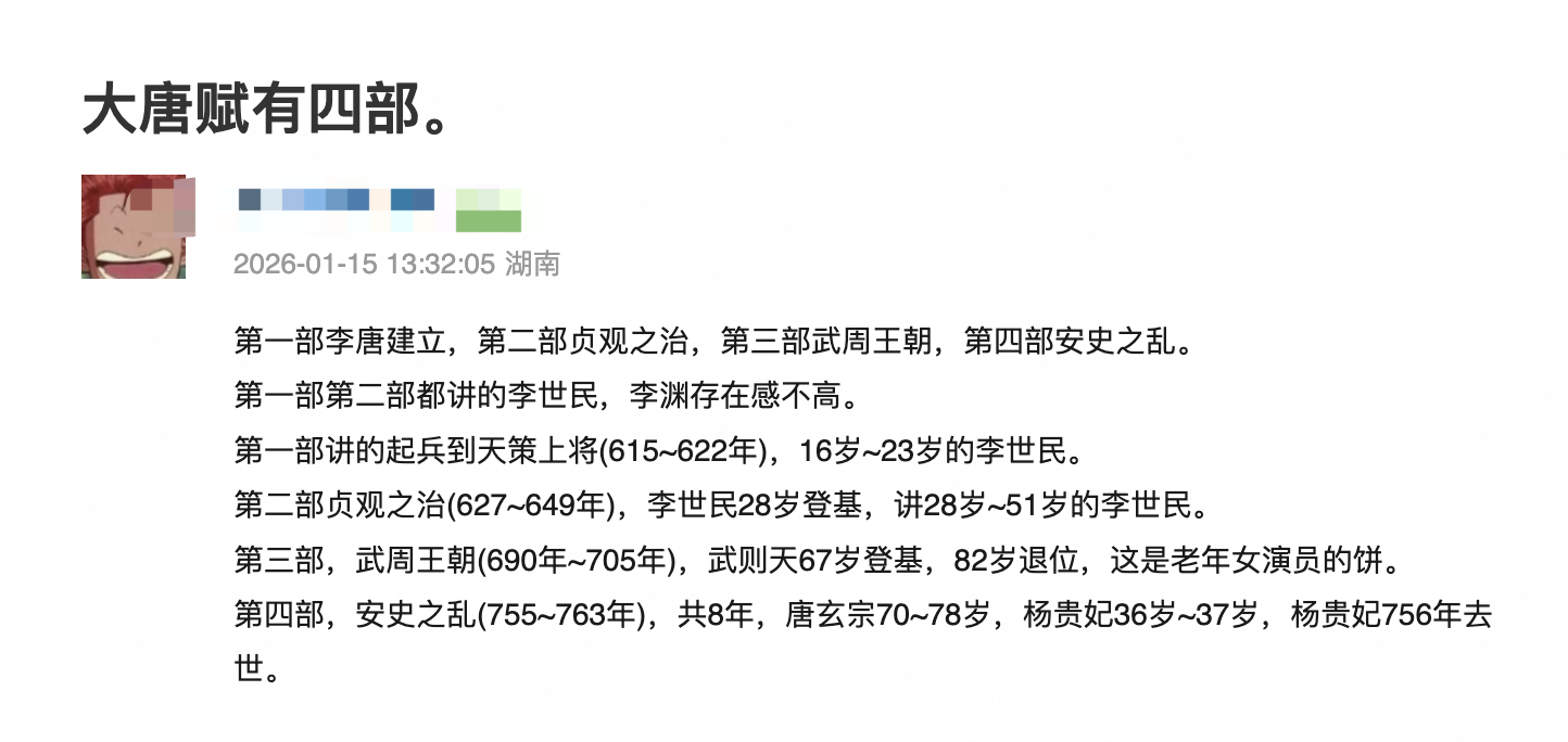 大唐赋有四部，分别三个重要人物角色、唐太宗、武则天、唐玄宗，都有谁来演？即使演不