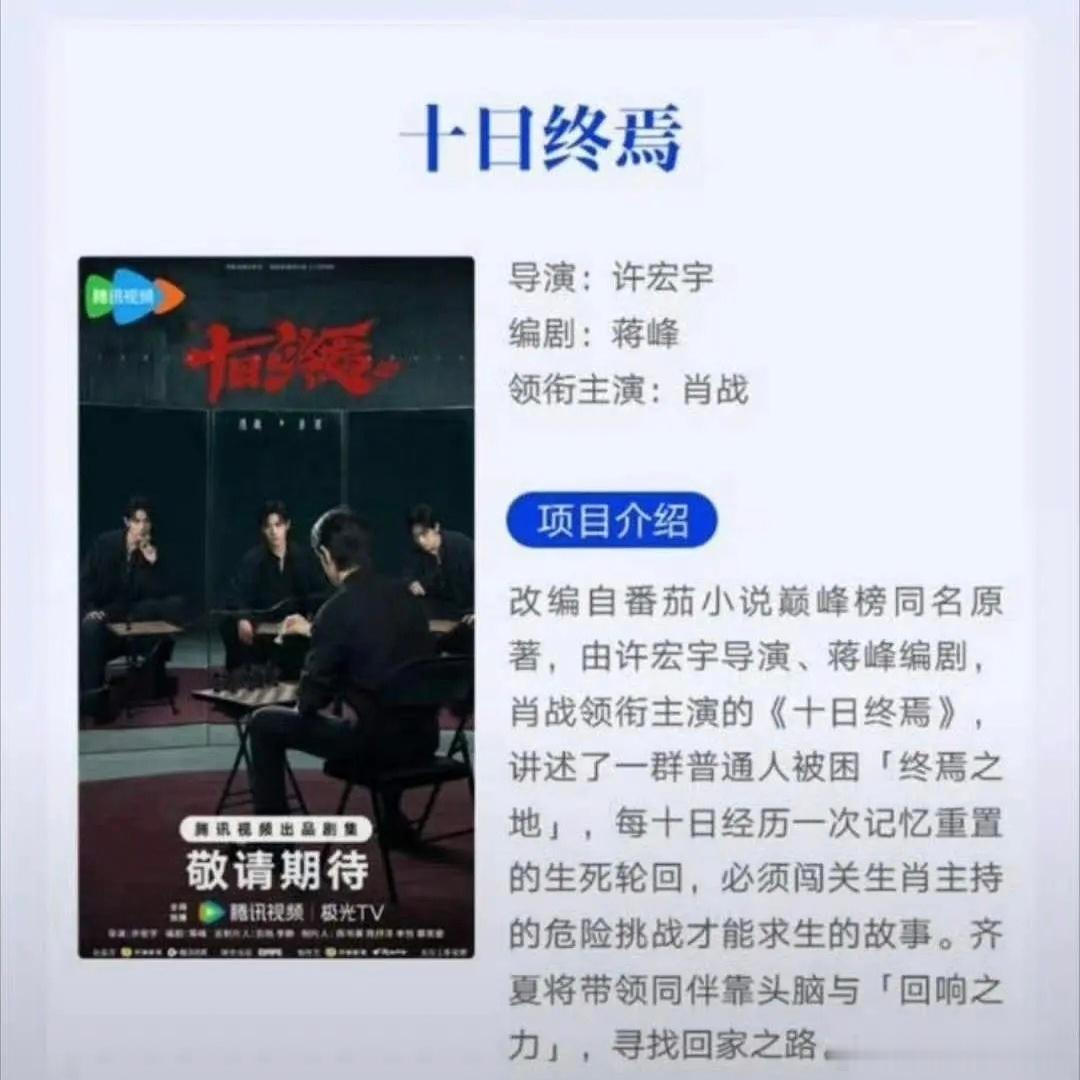 十日也是啊！上次腾讯卖菜大会，慢吞吞的把十日放后面，只需要放一个齐夏的片花，发一