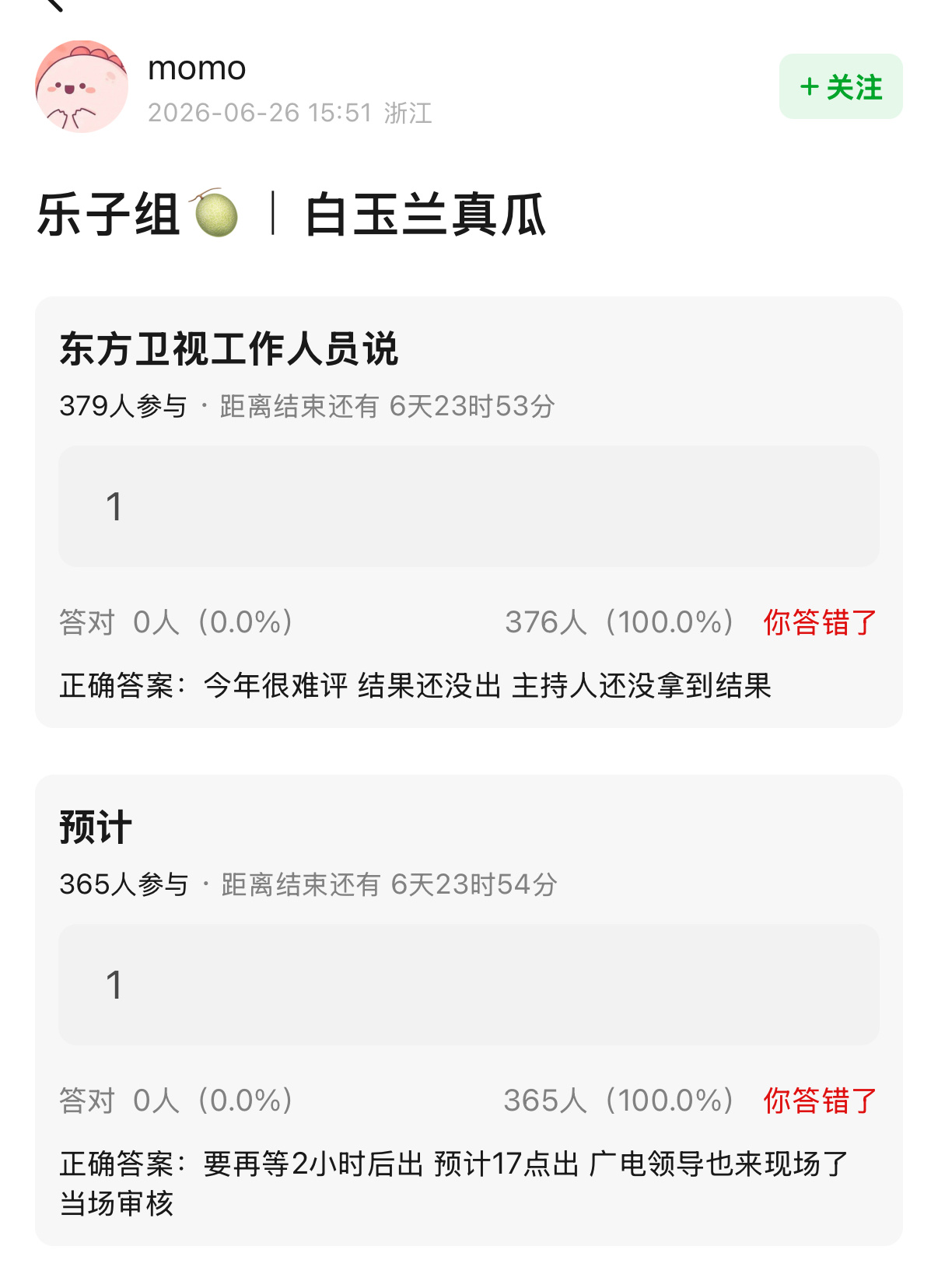 真的吗 