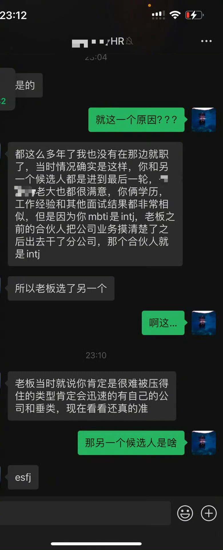 没被录用的原因是因为我是intj[费解] ​ ​​​