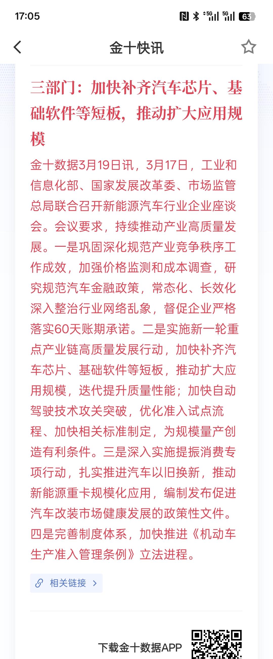 利好消息，三部门：加快补齐汽车芯片、基础软件等短板，推动扩大应用规模，主要是要，