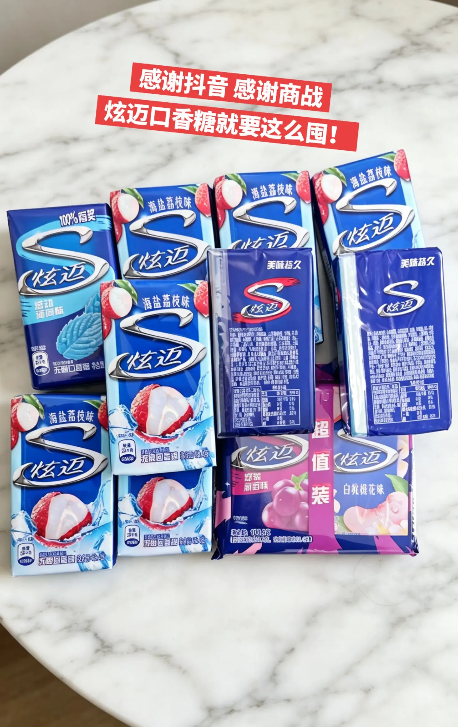 炫迈口香糖，你的权威我后知后觉。