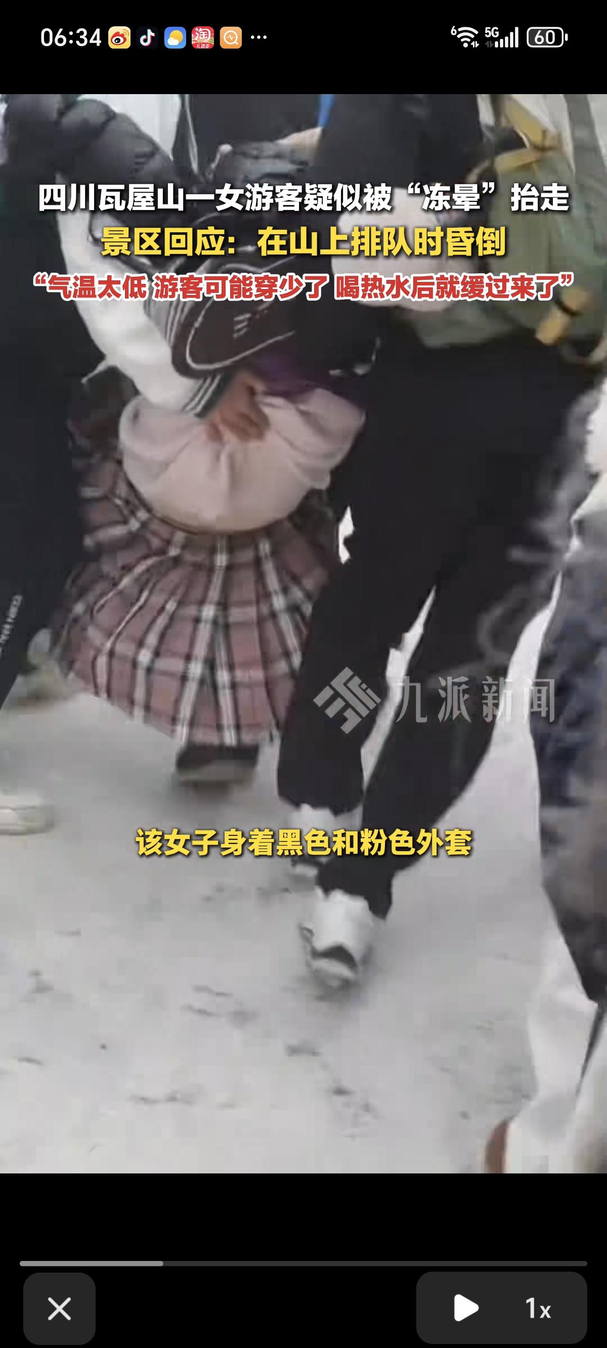 穿得太少惹的祸，妈妈的话还是要听的
元旦期间，一女游客在四川一景区疑似“冻晕”被