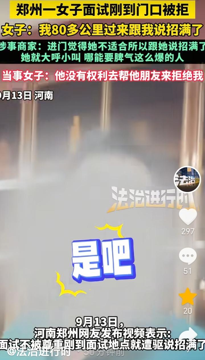 “不适合职场”！河南郑州，女子和公司的郑总约好前去面试，距离80多公里赶到招聘公
