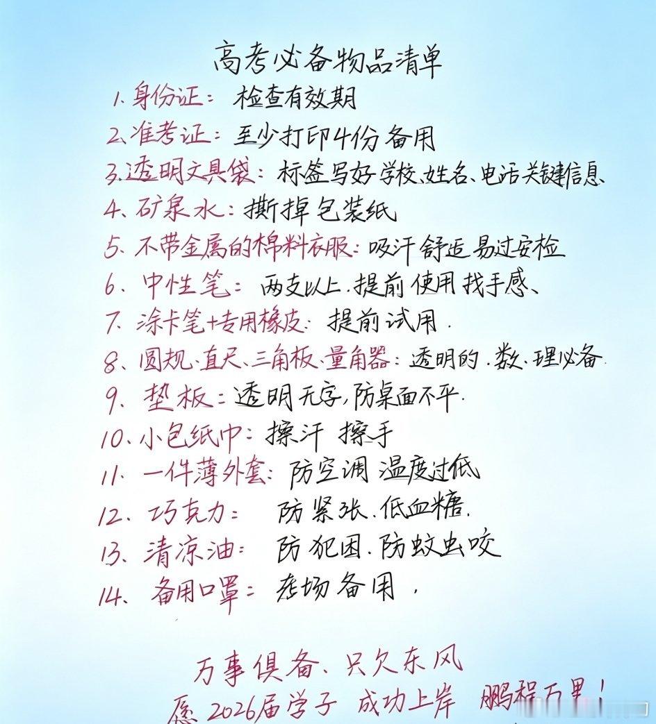 高考加油祝各位考生金榜题名！