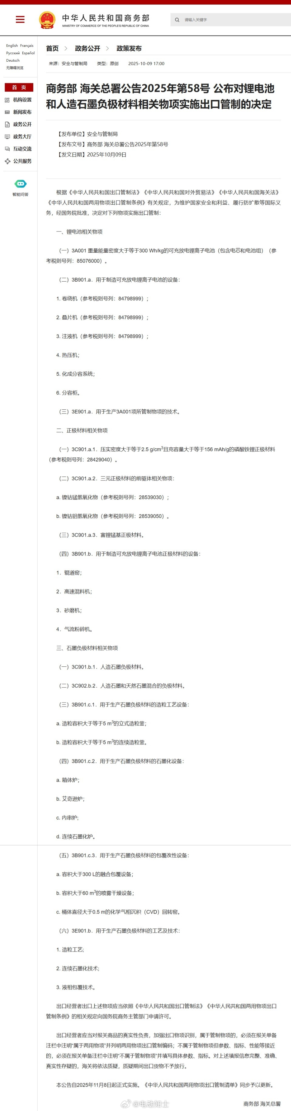 今天商务部和海关总署发了个公告，简单说，就是从2025年11月8号起...
