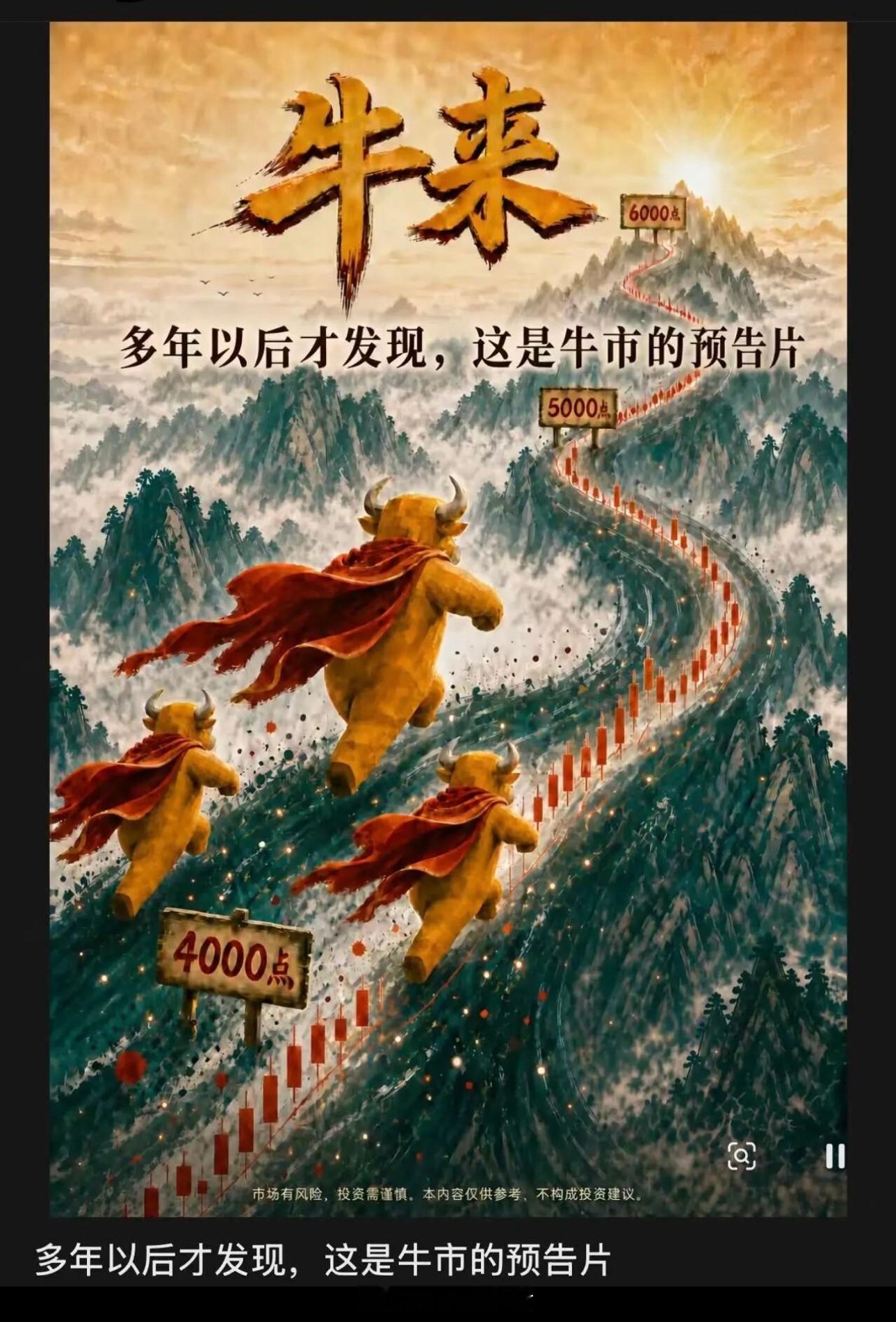 A股 牛来《牛来》