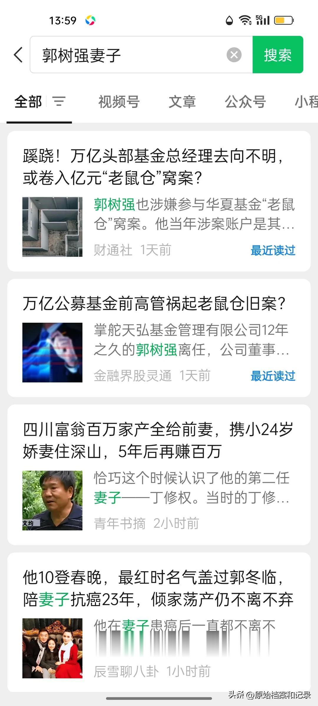 华夏基金老鼠仓旧案引出的郭某人话题。

长久以来，在巨大的利益驱动下，老鼠仓在基