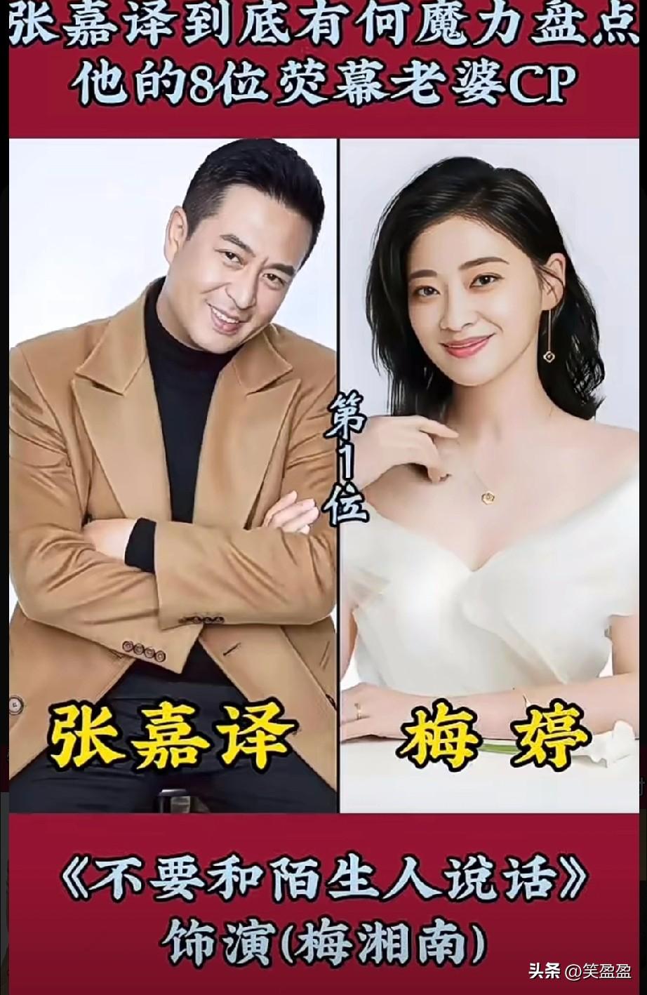 张嘉译到底有何魔力？
盘点他的8位荧幕老婆！
你喜欢哪位？
