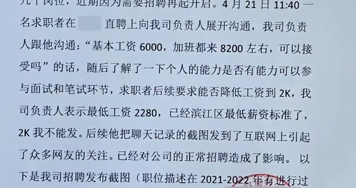 招聘|公司回应求职者要求8千工资降到2千：原本定薪就是2千到4千，求职者没来面试，招聘也被