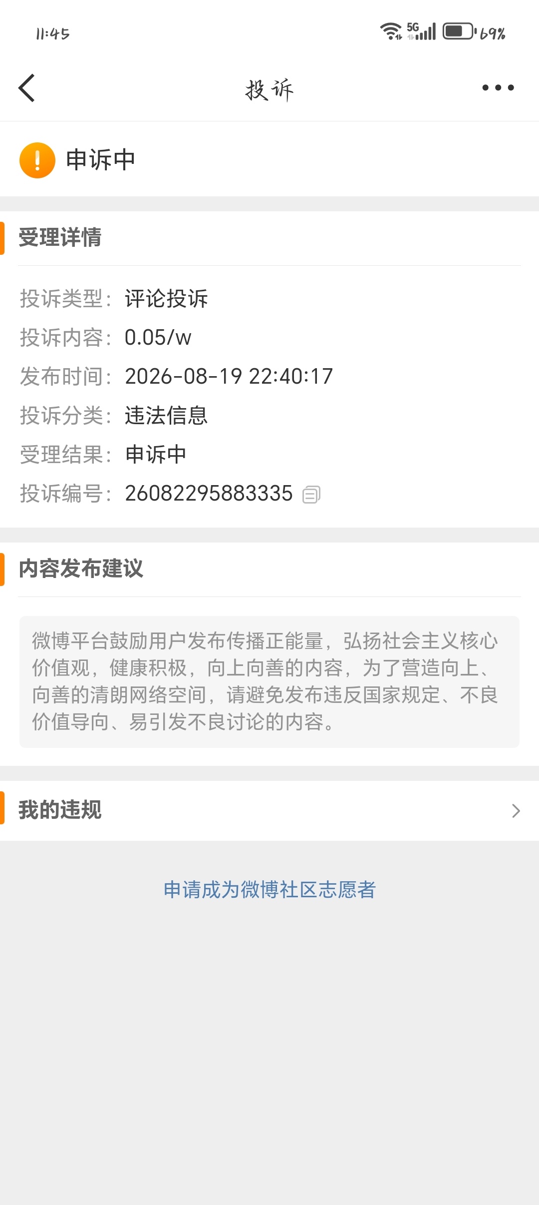 寸不己。 