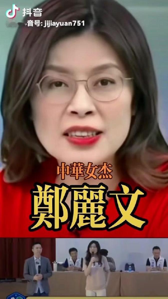 邓丽文当选中国国民党主席这事，最近真是刷了不少存在感，刚刚公布结果那一刻，党内外